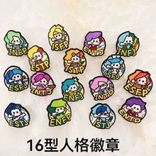 MBTI十六型人格周边胸针职业性格测试金属徽章男女学生背包装饰品