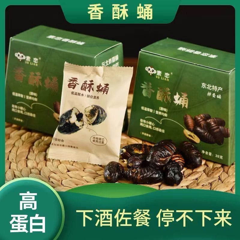 素恋香酥蛹官方旗舰店油炸东北蚕香酥蛹即食特产美味礼盒装马鞍菌|undefined