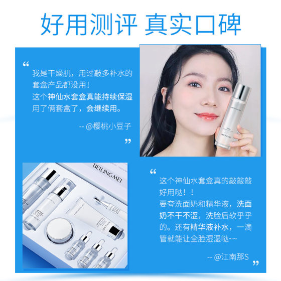Beilingmei water moisturizing and refreshing eight-piece box hyaluronic acid moisturizing skin care products set generation box gauge 16 boxes