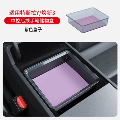 Suitable for Tesla's New Car storage bag/box - armrest-box-storage-box-transparent-model-purple-renew-yylnew-3-storage-box