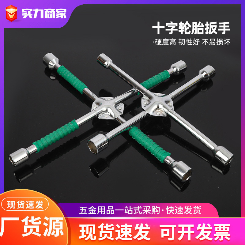 跨境现货轮胎套筒扳手汽车维修换胎拆卸工具十字架外六角套筒扳手