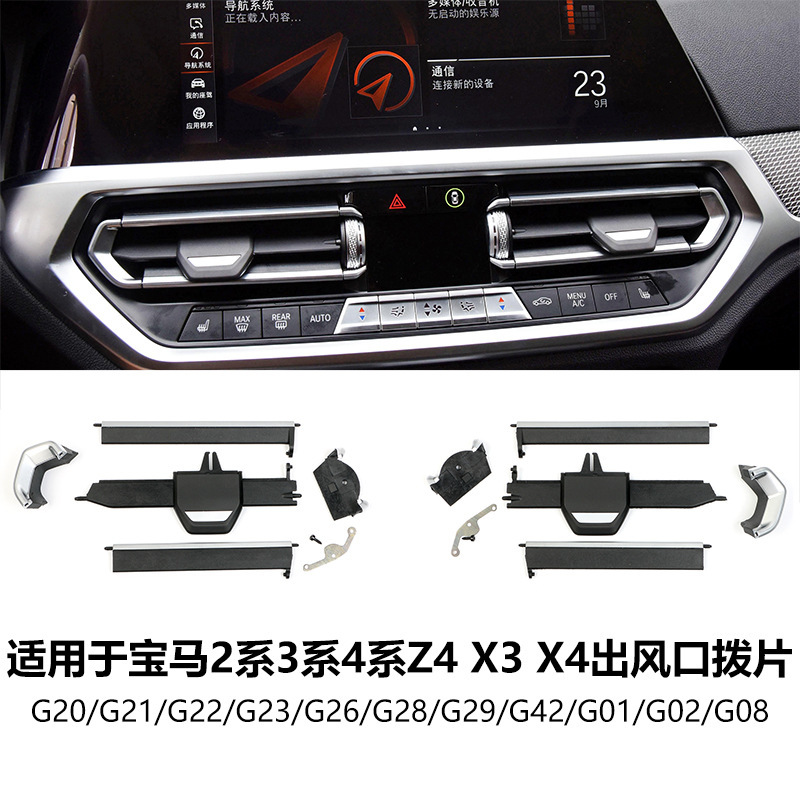 Suitable for BMW new 2 series 3 series 4 series Z4 X3 X4 front center air outlet paddle G chassis air outlet blade