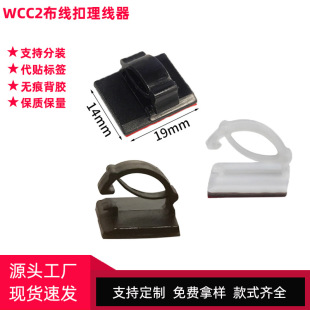 No-Drill Wcc2 Self-Adhesive Cable Clips, Wire Fixers, Recorder Cable Clips, Data Cable Storage Clips, Cable Organizers