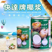 泰國進口OSC快達牌進口椰漿400ml罐裝濃縮椰漿西米露甜品烘焙原料