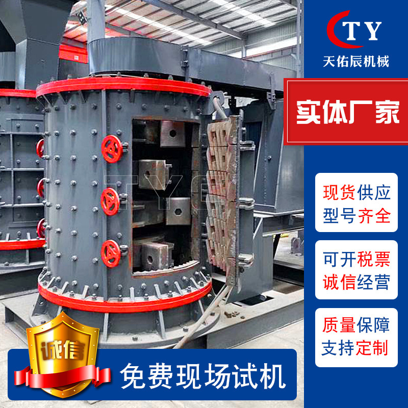 Screenless Bottom Vertical Shaft Crushing Sand Making Machine Weighted Alloy Wear Plate Hammer 5 Tons Per Hour Composite Crusher