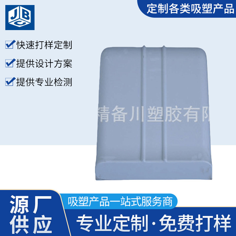 厂家供应 洗车机吸塑外壳 塑胶外壳吸塑产品批发 量大从优