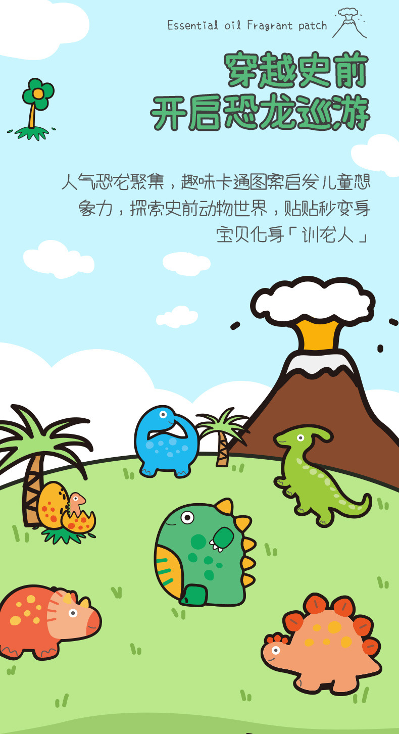 润本叮叮植物精油贴（恐龙款）36片_02