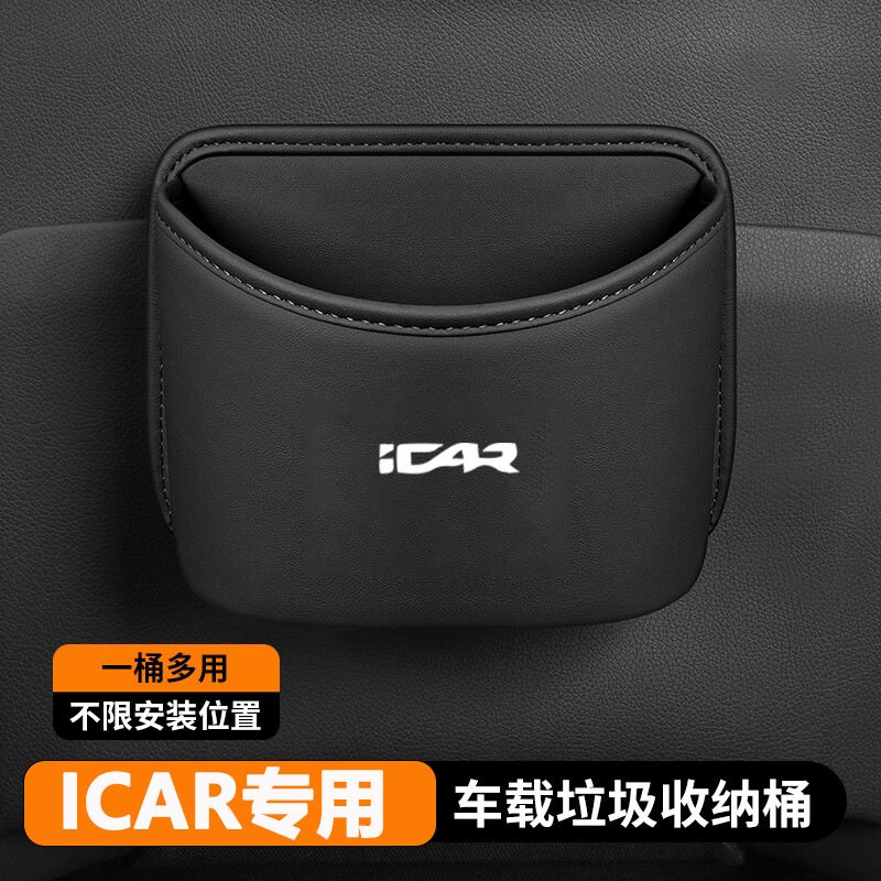 奇瑞icar超级v23 03爱咖03T汽车载垃圾桶储物收纳盒车门边水杯架