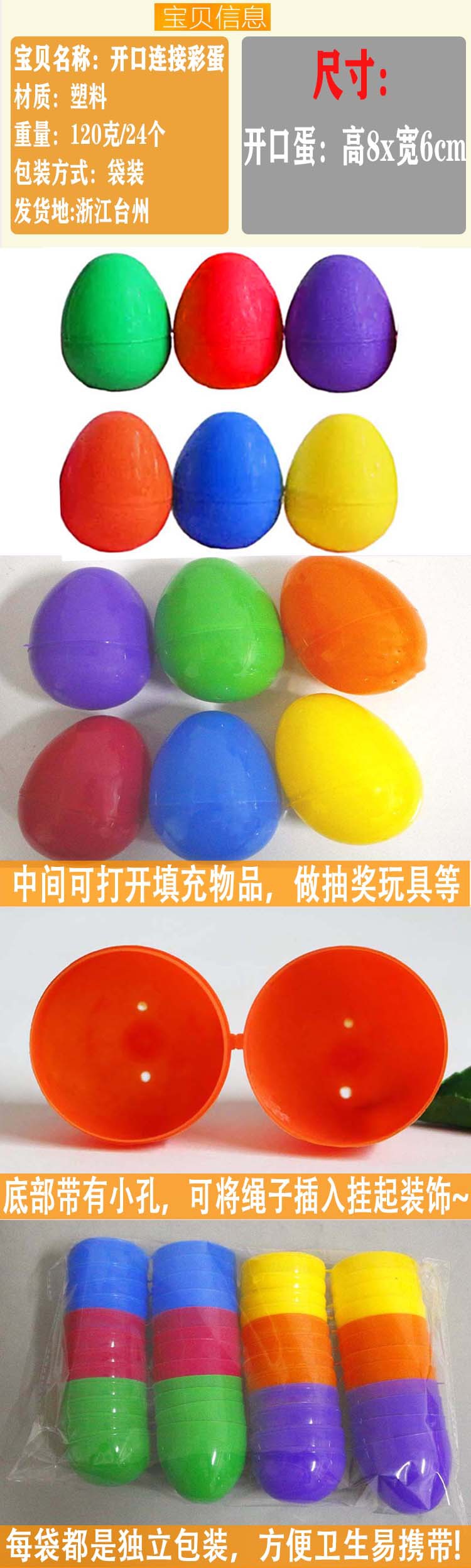 8cm彩蛋详情页