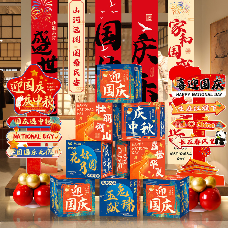 中秋节地堆盒子氛围感布置装饰2025新款国庆商场店铺打卡拍照摆件|undefined