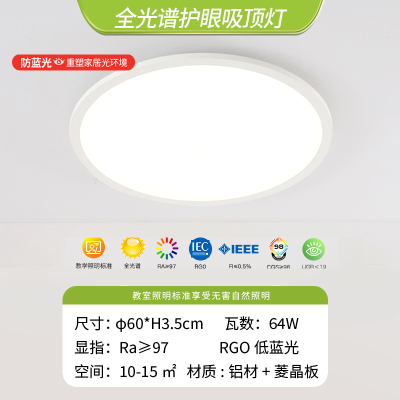 Puri ランプビーズフルスペクトル目の保護リビングルームランプシーリングランプラウンドルーム超薄型マスターベッドルームスマート中山ランプ