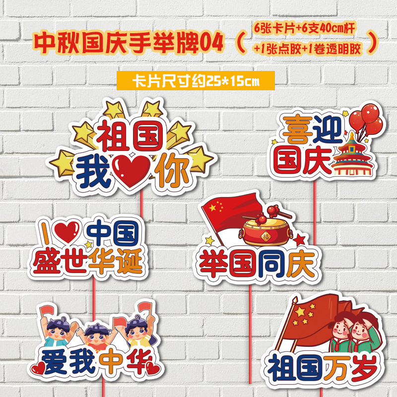 中秋節の国慶節の装飾の宝石の店のデスクトップの置物の手は札の11活動のテーマの雰囲気のシーンを挙げます。|undefined