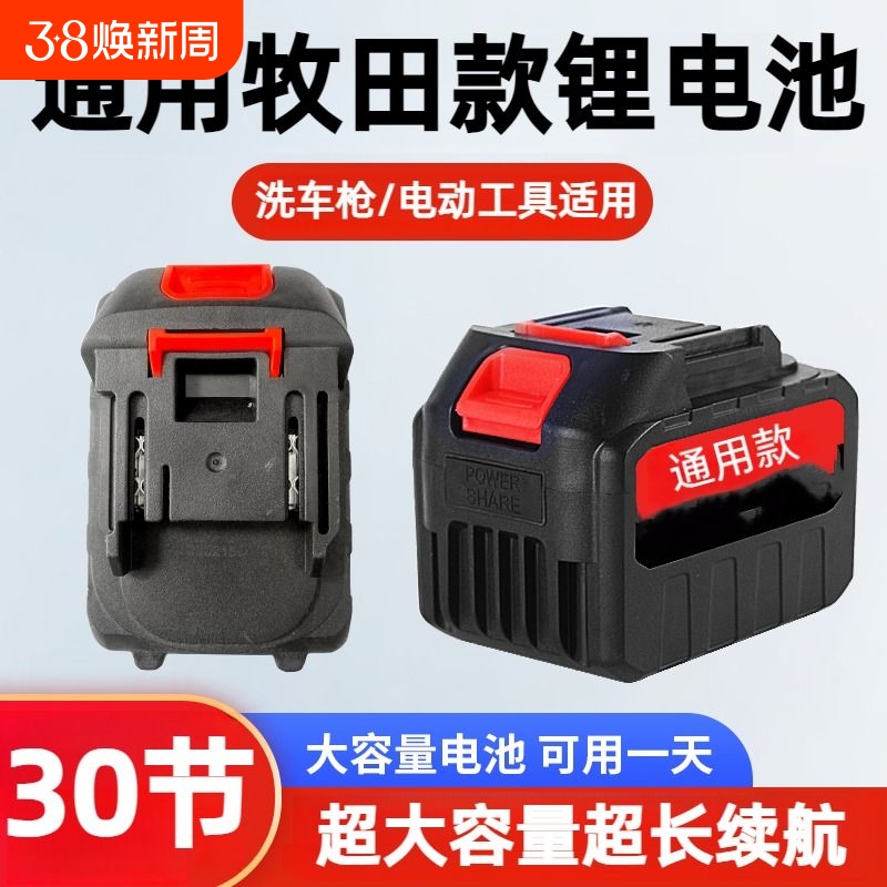 洗车机水枪通用锂电池长续航大容量专用牧田款原装21V电动工具用
