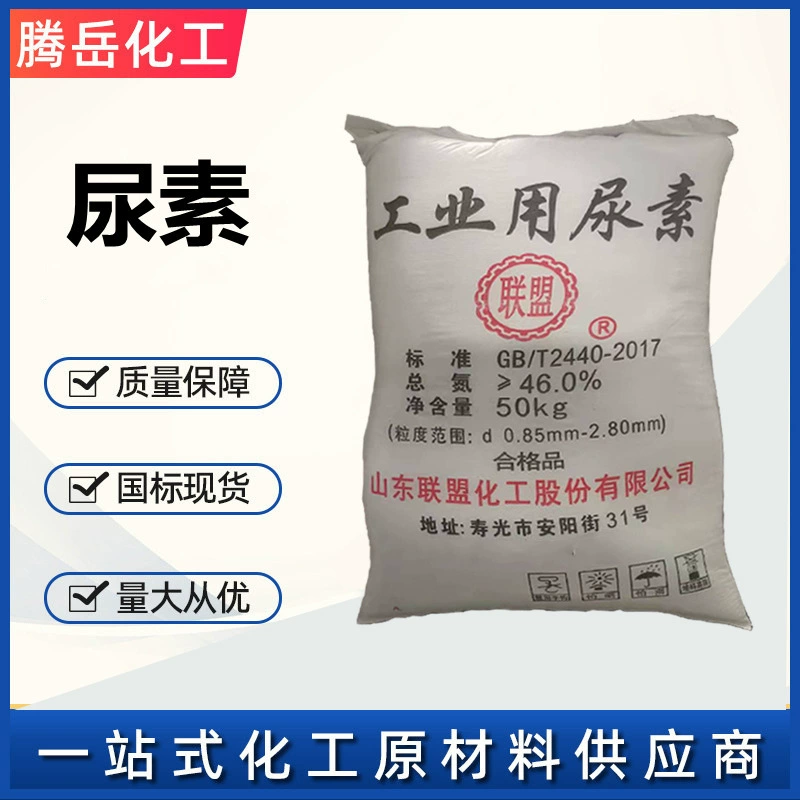 Мочевина для очистки сточных вод, гранулы мочевины для промышленного обратного осмоса, добавка для улучшения растворимости, добавка-ингибитор коррозии, мочевина промышленного класса.