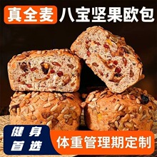 全麦八宝坚果欧包面包混合坚果果仁休闲零食代早餐饱腹解馋包袋装