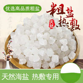 天然海盐粗盐大粒盐热敷理疗艾草盐包大颗粒盐粗盐热敷包家用