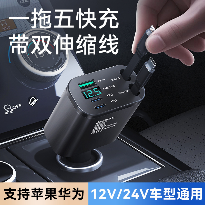 【Selección Premium】Cargador de coche de uno a cinco puertos con carga súper rápida, adaptador para encendedor de coche con cable retráctil image 1