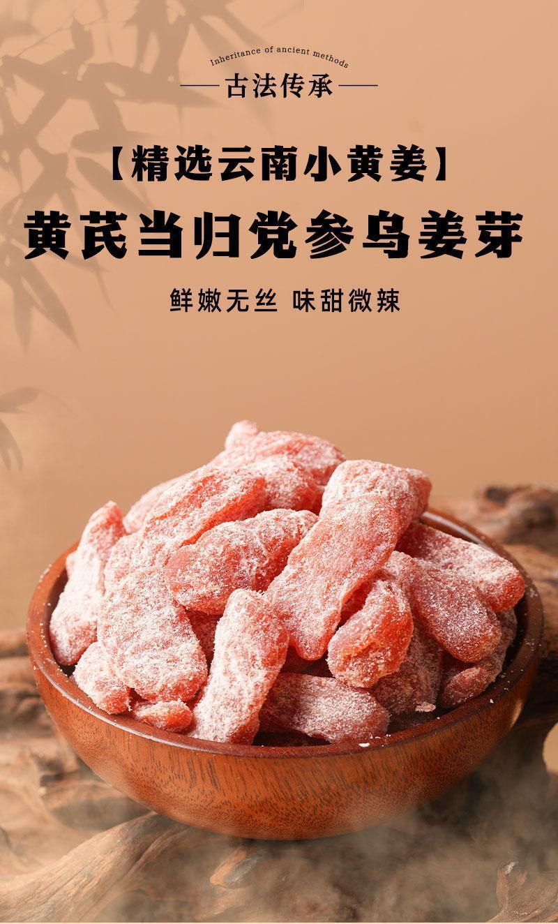 Astragalus Codonopsis Dark Sugar Ginger Slices 100g Candied Herbal Snack overview