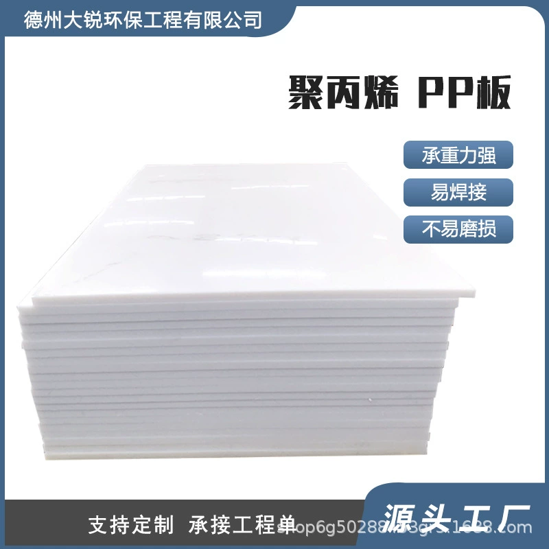 Пластиковая доска из полипропилена, полипропилен высокой плотности, белая пластиковая доска из полипропилена, износостойкая доска из полипропилена, легко свариваемая доска из полипропилена, доска из полипропилена