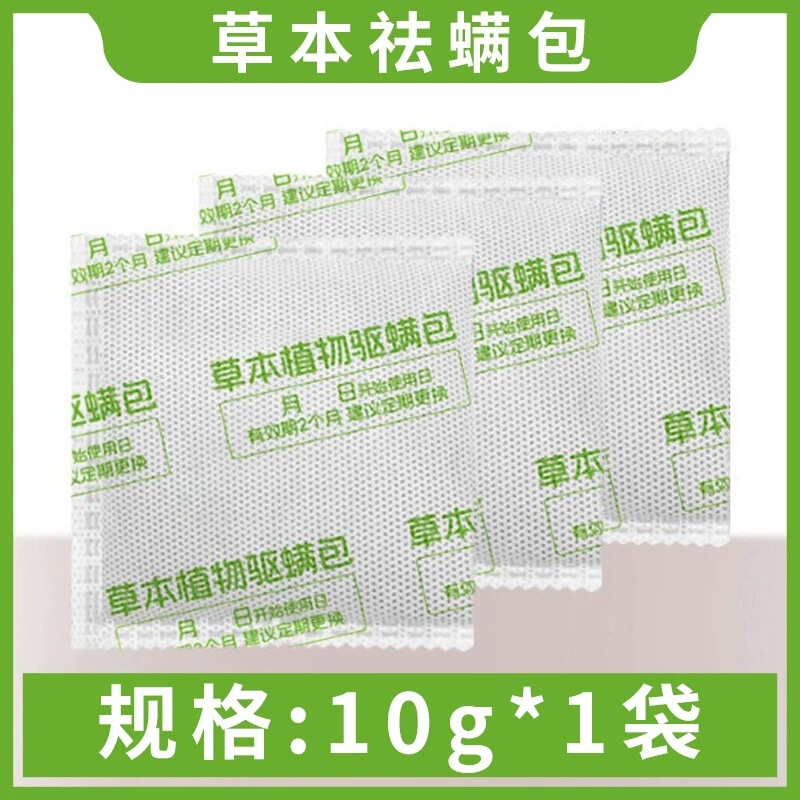瑶辰源头草本祛螨包植物驱除螨虫包贴孕婴可用代发祛螨包|undefined