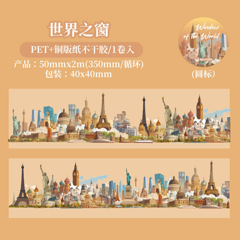 Papel Sr. un solo rollo de cinta collage serie de arte globo tema DIY decoración material adhesivo cinta adhesiva