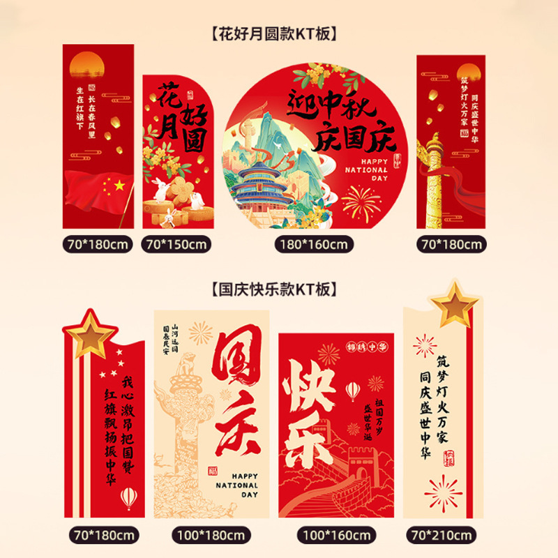 场地布置背景墙kt展板中秋国庆节日装饰商场店铺门氛围场景装饰墙|undefined