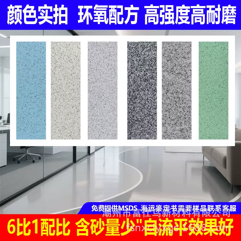 天然环氧彩砂自流平地板漆水泥瓷砖地面耐磨防滑仿大理 石地坪漆