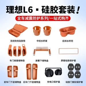 Suitable for Ideal L6L7L8L9 Full Car Silicone Package, Central Control Water Cup Wireless Charging Pad, Car Interior Modification Accessories