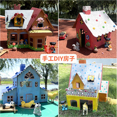 子供のdiyの小屋の手作りの板紙の材料は幼稚園を包んで家の建築の模型の紙の箱のおもちゃを詰めます。