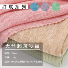 超薄天丝罗纹布 110g弹力透气迷彩螺纹面料 罗纹T恤打底针织面料