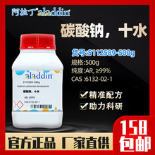 ������aladdin̼���cʮˮ������ARCAS:6132-02-1 S112589���Wԇ��