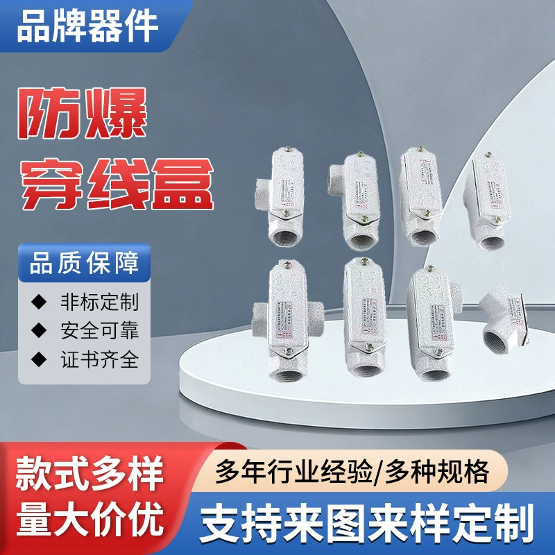 Взрывозащищенная трехходовая распределительная коробка, прямая четырехходовая распределительная коробка, алюминиевый сплав, литая сталь, нержавеющая сталь, степень защиты IP65