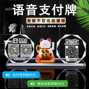 Производство знаков оплаты QR-кода Код оплаты WeChat Подставка для QR-кода Хрустальный стол Бог богатства Код оплаты Alipay