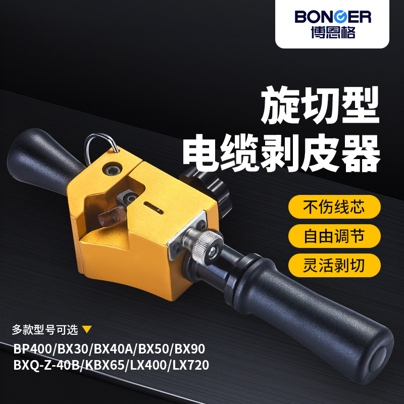 多功能剥线器BX-30电缆剥皮器10KV绝缘线架空 剥线钳勃起道BP400