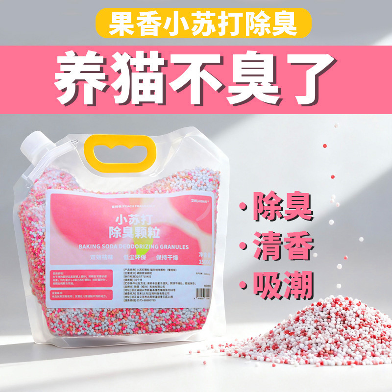 Cat Litter Deodorizing Granules, Deodorizing Baking Soda Beads, Sterilizing Cat Litter Box, Cat Urine Odor Removal Artifact, Cat Fragrance Beads Companion