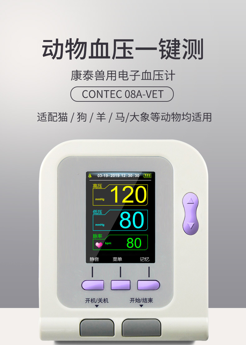1CONTEC08A-VET(兽用)详情页1