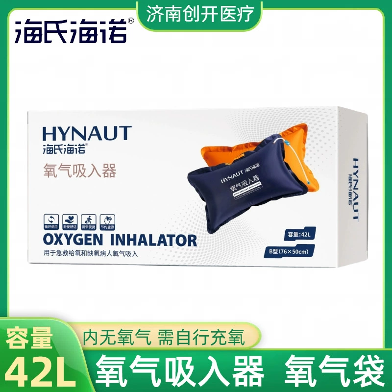 Кислородный ингалятор Hais Hainuo для беременных переносных домашних пожилых людей первой помощи большой емкости кислородный пакет медицинский кислородный мешок