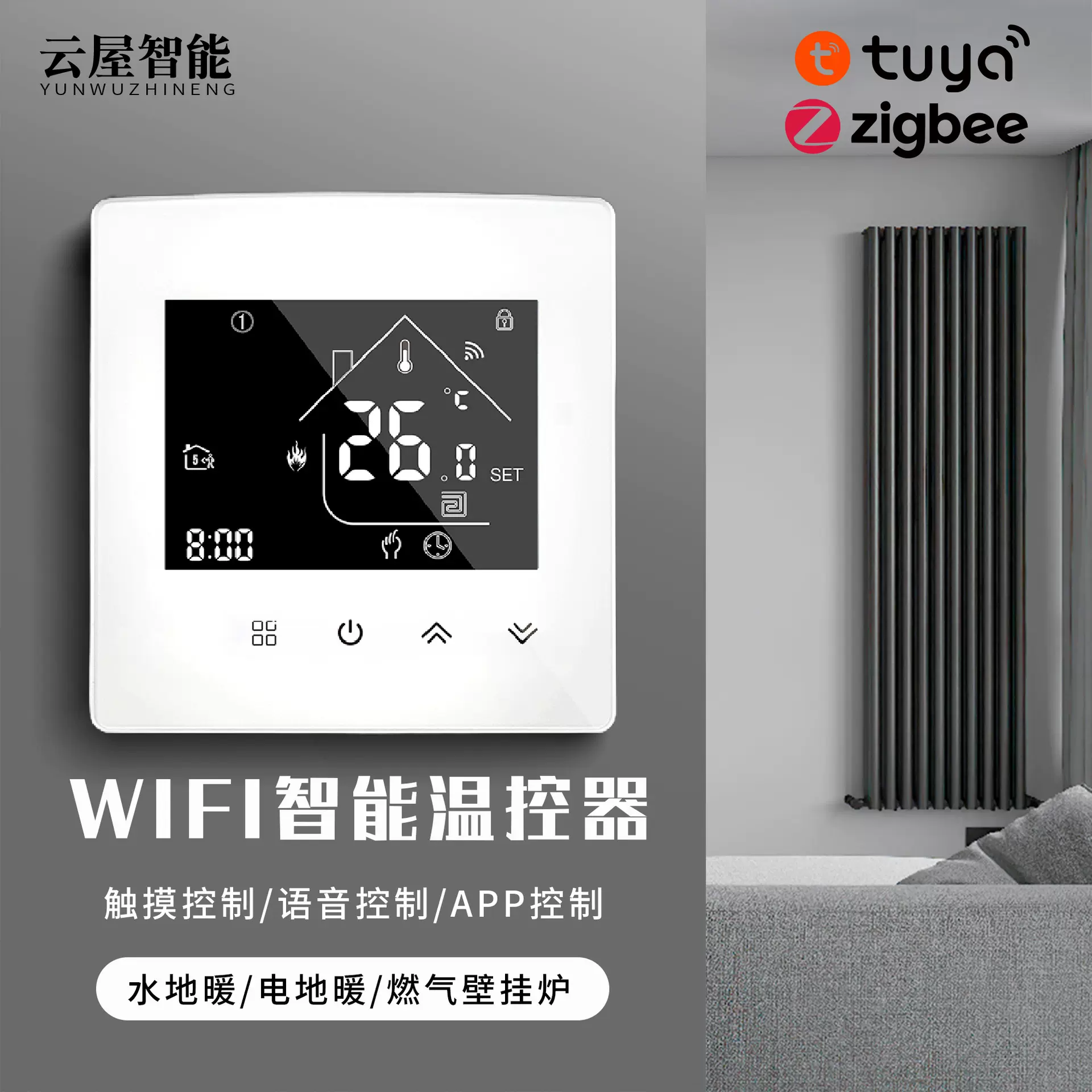 涂鸦wifi远程控制加热电地暖温控器面板壁挂炉温度调节开关节能