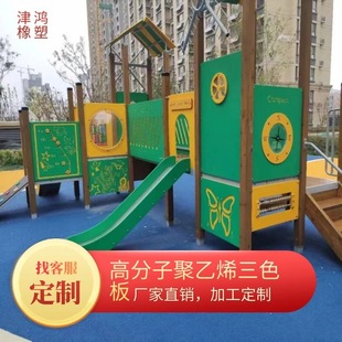 Jinhong Processing Pattern Color according to the Figure High Molecular Polyethylene Tricolor Double Color Plate for Park Playground Decoration