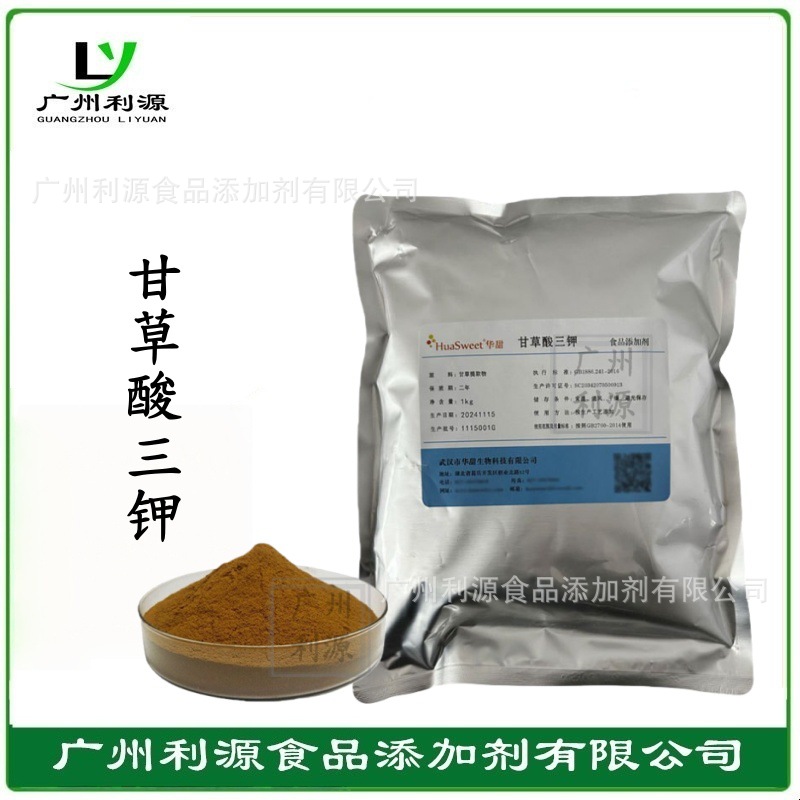 甘草酸三钾 食品级甜味剂 甘草提取物甘草酸面包饮料添加剂果汁