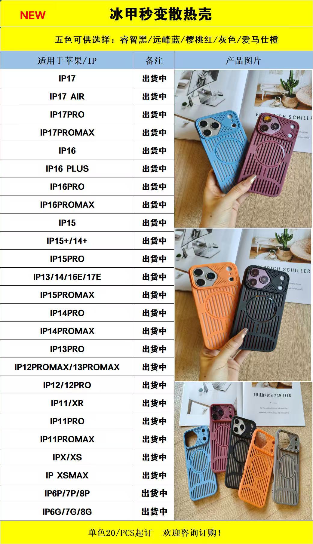 NEW新款冰甲散热壳A5   IP6G/7G IP13 17Promax IP18PROMAX保护套