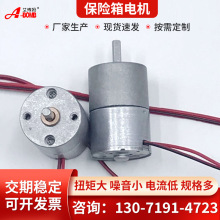 廠家保險箱電機直流電機保險箱配件靜音馬達微型減速電機步進電機