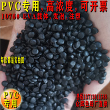 PVC专用色母粒色母片材母粒板材高黑度色母色种EVA发泡 注塑通用