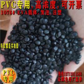 PVC专用色母粒色母片材母粒板材高黑度色母色种EVA发泡 注塑通用