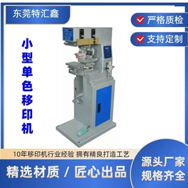 丝印机;移印机;烘干固化设备