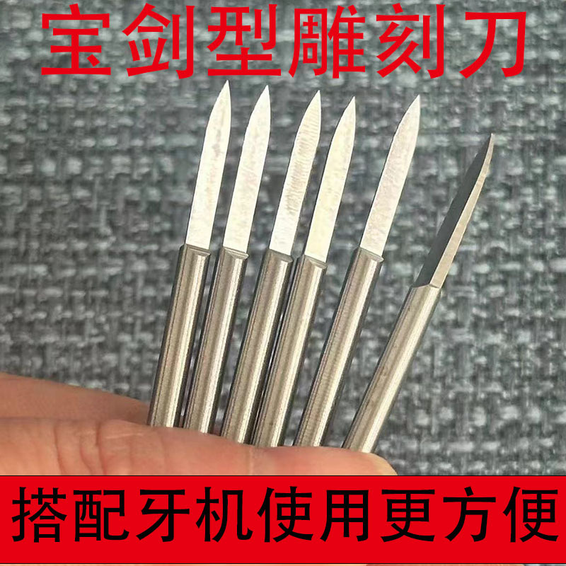 3mm宝剑刀两刃尖核雕木工电动雕刻工具牙机刀头划线刻字微雕刀头