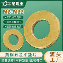 铜垫片铜垫圈黄铜垫片黄铜平垫螺丝平垫圈五金平垫片m2/m3/m4/m5