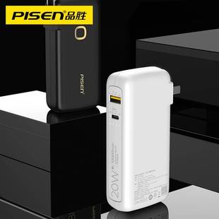 品勝充電寶10000毫安新款20W快充PD小巧便攜電霸自帶插頭便攜式