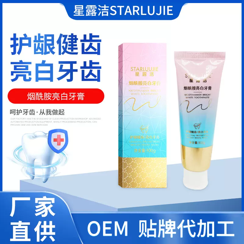 网红星露洁烟酰胺亮白牙膏洁白牙齿口气清新樱花水蜜桃味牙膏厂家