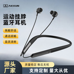爱科讯运动挂脖蓝牙耳机跨境私模无线运动型蓝牙耳机厂家来图来样
